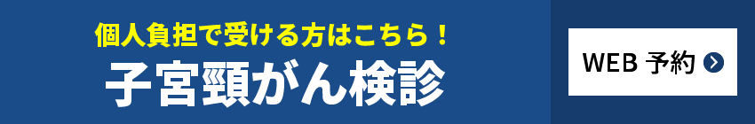 子宮頸がん