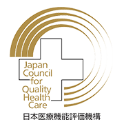 病院機能評価の認証マーク